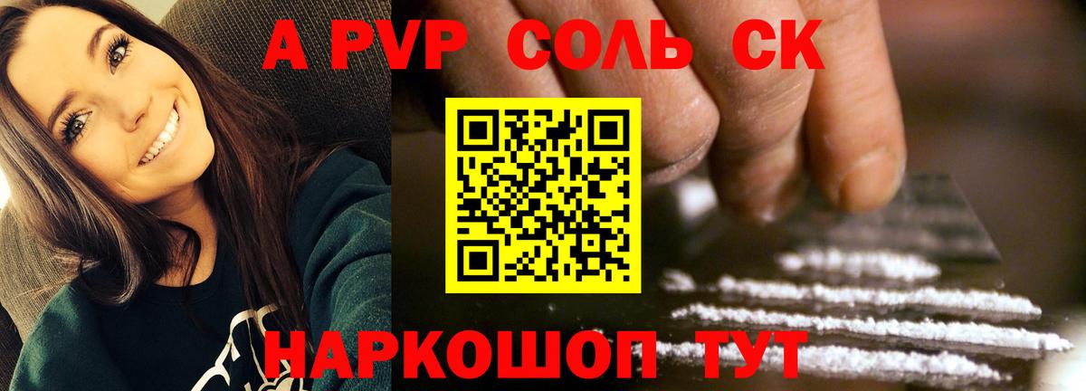 Alpha PVP СК КРИС  Alfa_PVP кристаллы  Людиново  где можно купить   Вход с VPN 