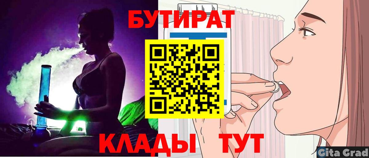БУТИРАТ GHB Людиново