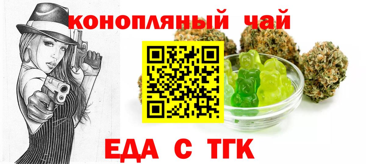 Людиново  Печенье с ТГК марихуана  Вход с VPN 