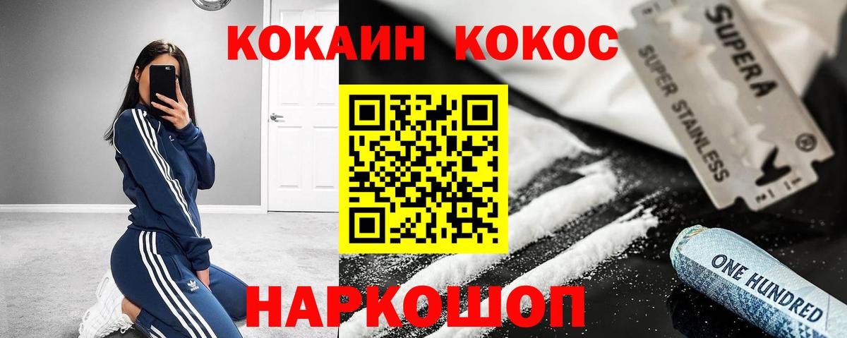 КОКАИН FishScale  COCAIN  Людиново  Вход с VPN  COCAIN 98% 