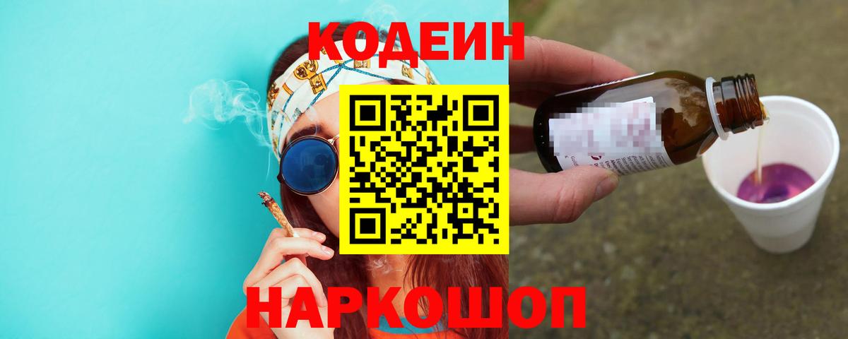 Людиново  Codein напиток Lean (лин)  Вход с VPN 
