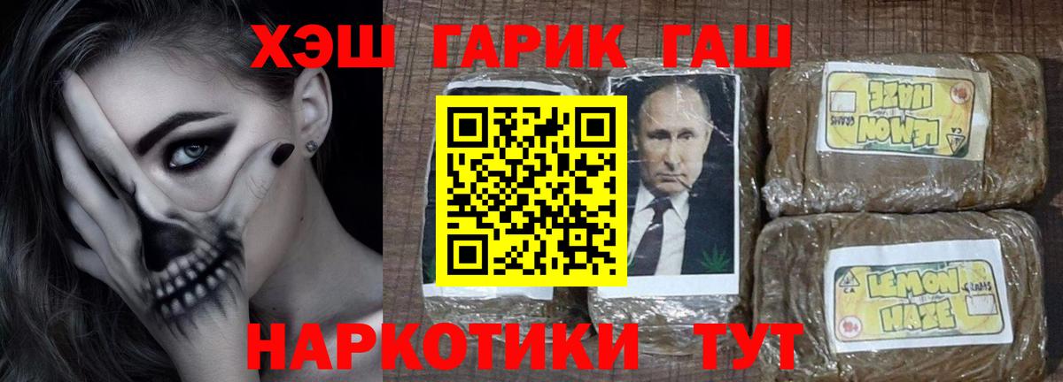 ГАШ гарик  Гашиш убойный  Людиново  Гашиш  Вход с VPN 