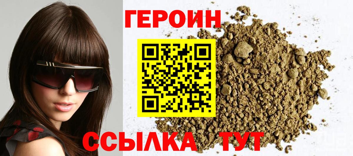 Людиново  ГЕРОИН афганец  Героин  Вход с VPN 