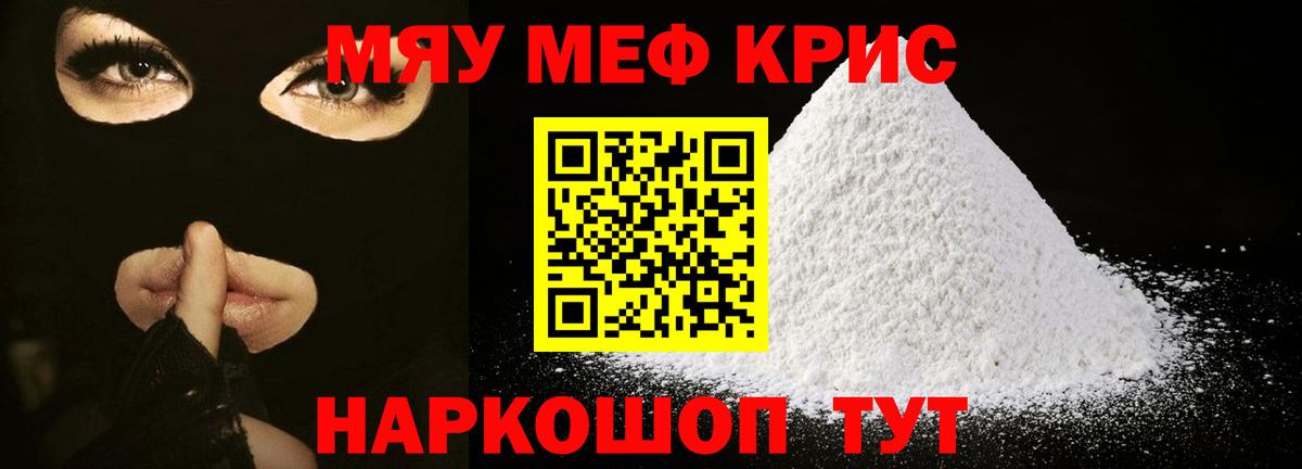 МЯУ-МЯУ mephedrone  Вход с VPN  купить закладку  Людиново  МЕФ mephedrone  МЯУ-МЯУ 