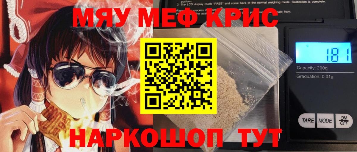 Меф мяу мяу  Людиново
