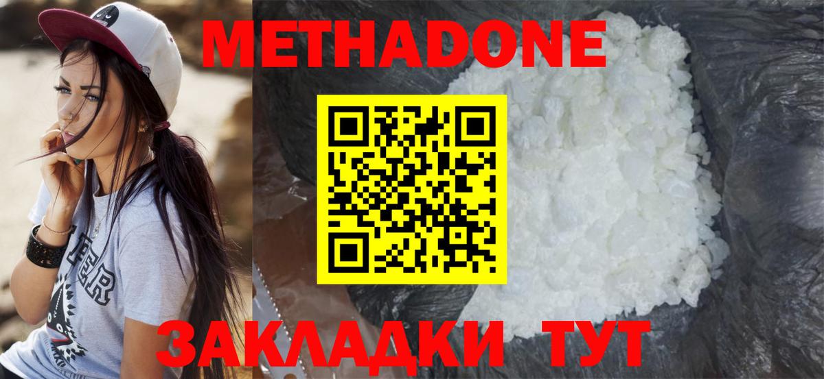 Метадон кристалл Людиново