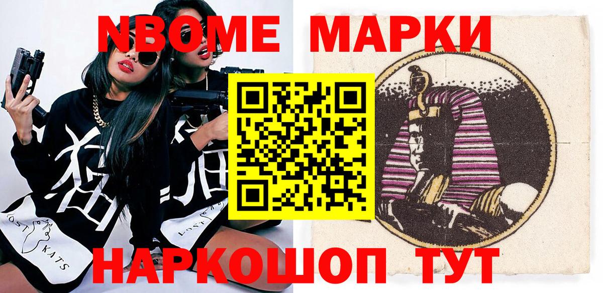 Марки N-bome 1500мкг Людиново