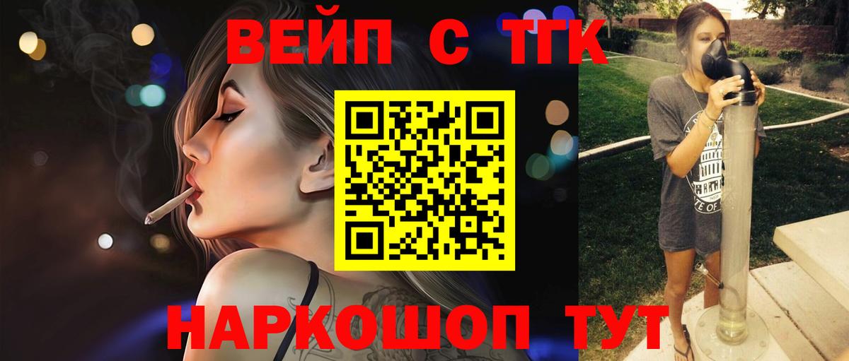 ТГК вейп  Вход с VPN  Людиново 
